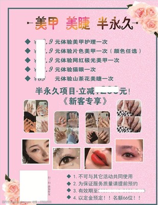 焕然一新，遇见更美的自己——专业美容美甲美睫服务