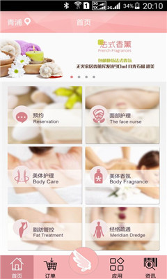 天使会 呵护身心之美，诠释专业美容服务新定义